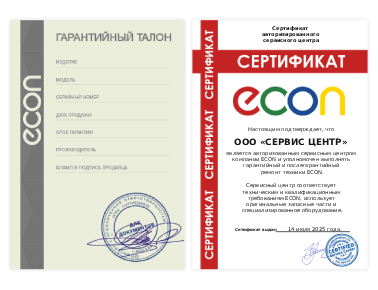 Сертификат Econ